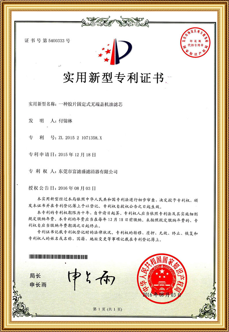 專利證書